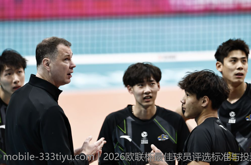 2026欧联杯最佳球员评选标准与投票指南